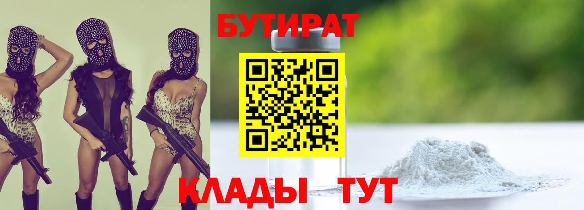 БУТИРАТ Butirat Орёл