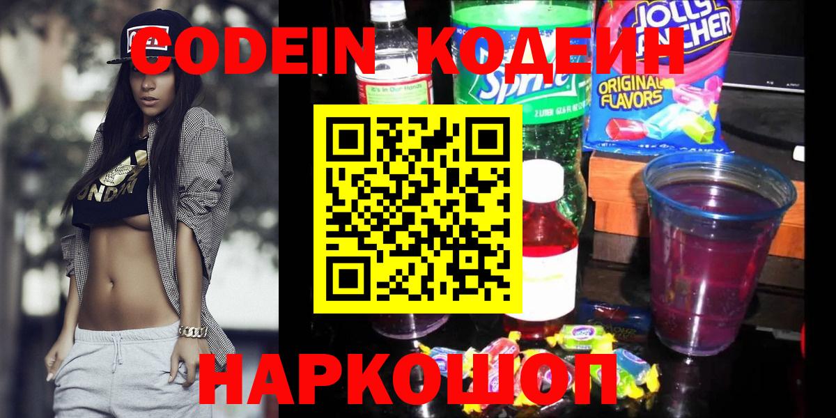 Орёл  Кодеин напиток Lean (лин)  Вход с VPN 