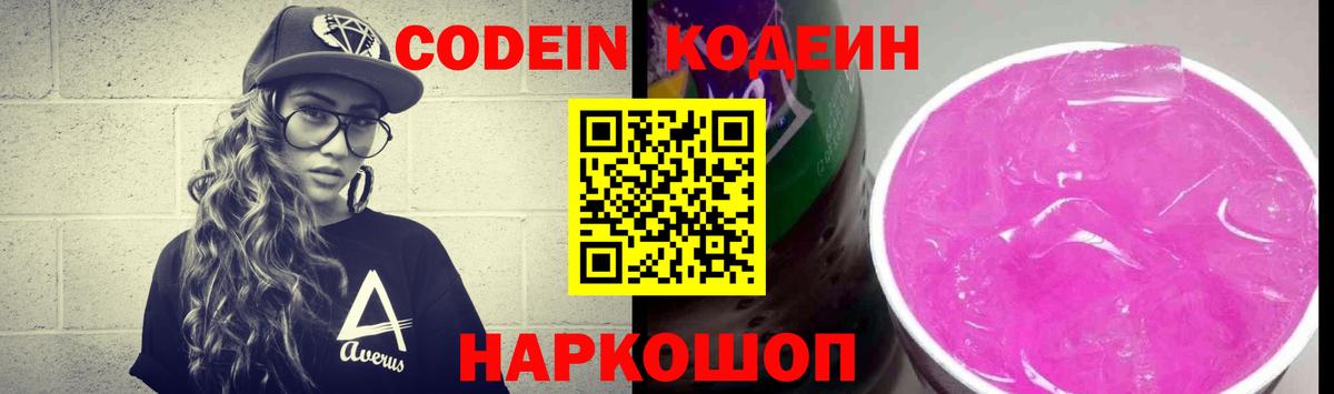 Кодеиновый сироп Lean Purple Drank Орёл